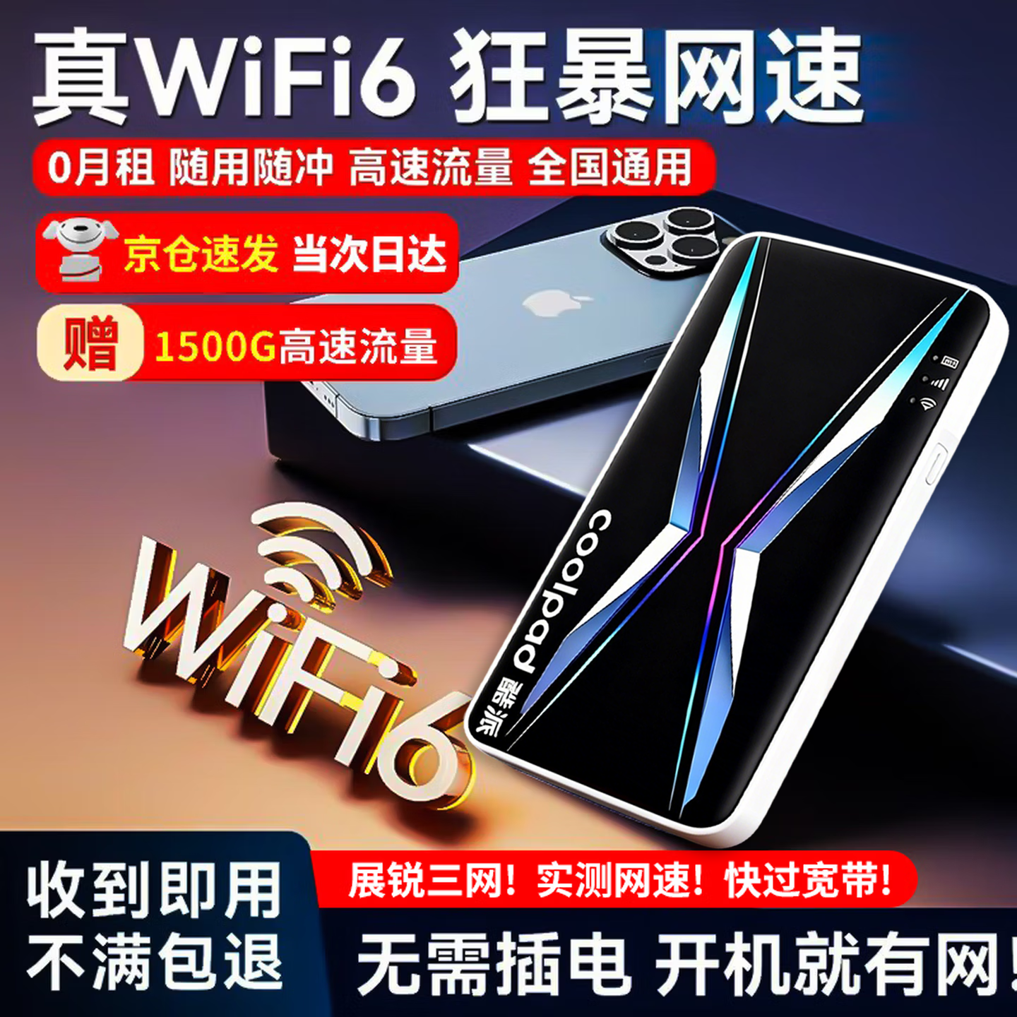 酷派（Coolpad）随身wifi移动无线wifi6无限流量新款三网通免插便携无线上网卡全国通用随行WiFi 【顶配版】8核8天线-极速上网 电竞网速