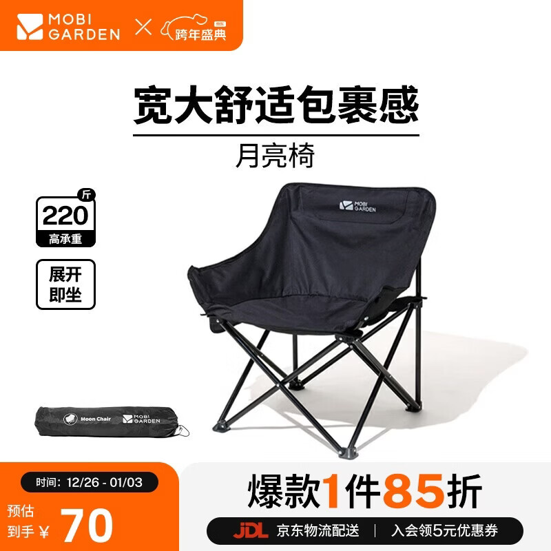 牧高笛（MOBIGARDEN）折叠月亮椅 户外露营便携懒人椅躺椅露营椅子 NX25665013 曜石黑