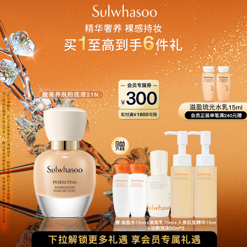 雪花秀致美养肤粉底液21N米白色35ml遮瑕控油不脱妆裸感七夕礼物送女友