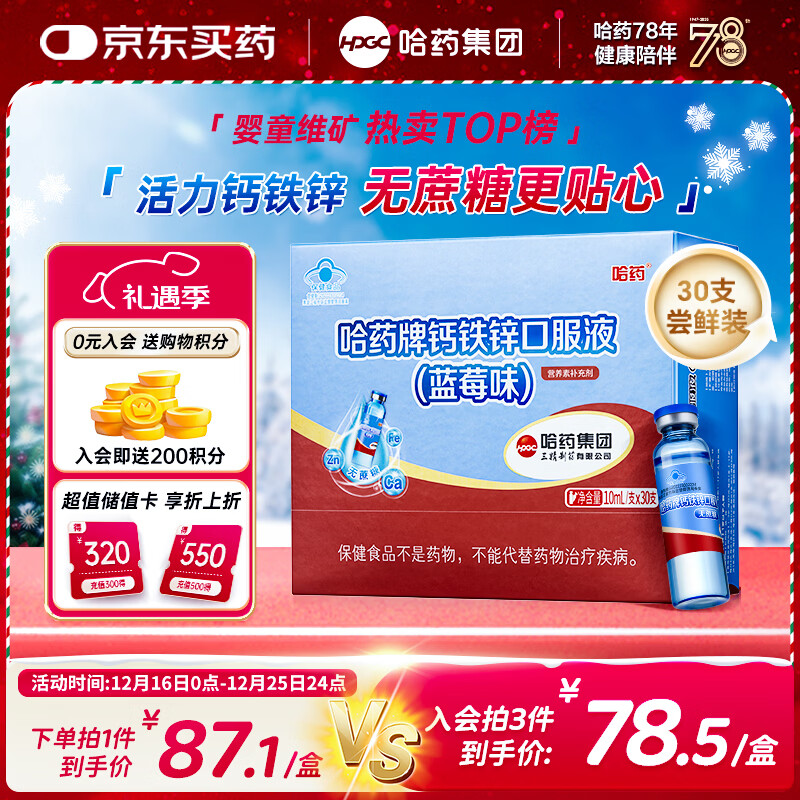 哈药钙铁锌口服液30支婴幼儿童青少年补钙锌三精葡萄糖酸钙酸锌液体钙