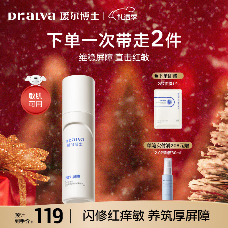 瑷尔博士287水乳屏障修护保湿舒缓水乳护肤品套装圣诞节礼物送女生 287修护乳液110g