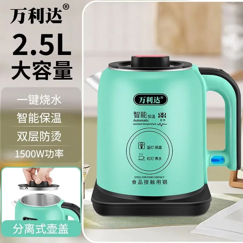 万利达食品级不锈钢电热水壶食品级双层防烫恒温保温大容量2.5L全自动 2.5L 绿色【恒温速热+省电温控】