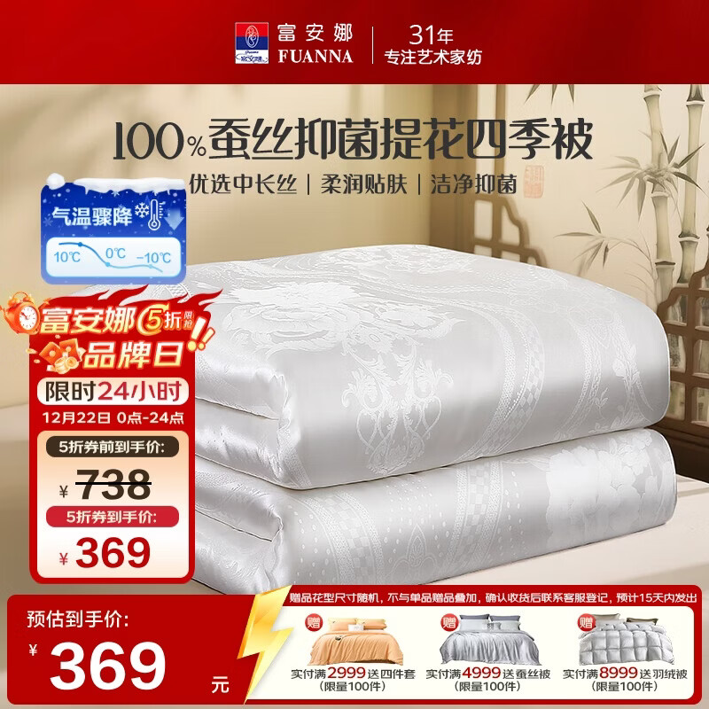 富安娜×京东定制蚕丝被100%蚕丝被子抑菌四季被单人春秋被203×229cm