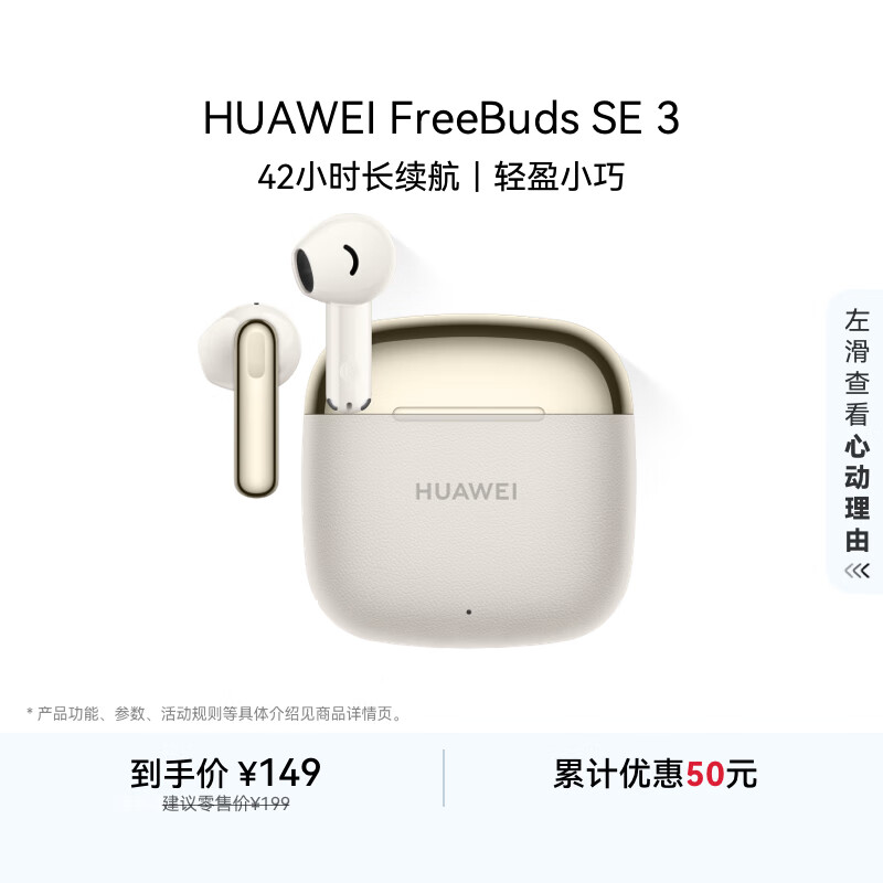 华为（HUAWEI）FreeBuds SE 3 无线蓝牙耳机超长续航42小时 快速充电 时尚轻盈 流光金