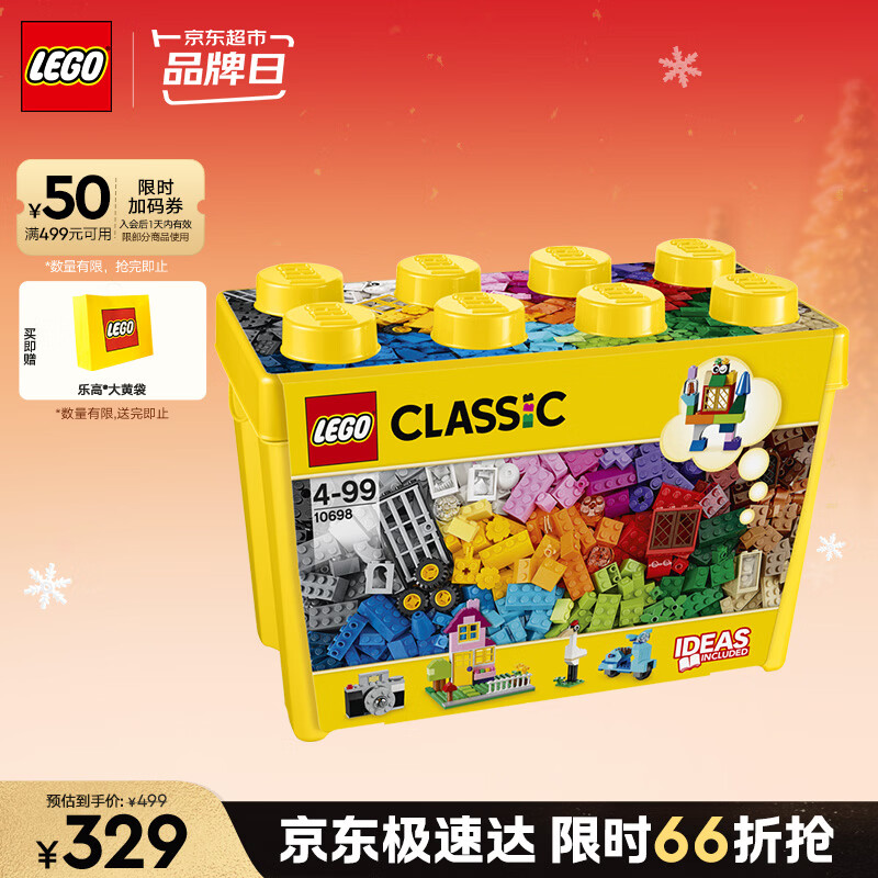 乐高（LEGO）积木拼装经典系列10698 创意大号积木盒男孩女孩儿童玩具圣诞礼物