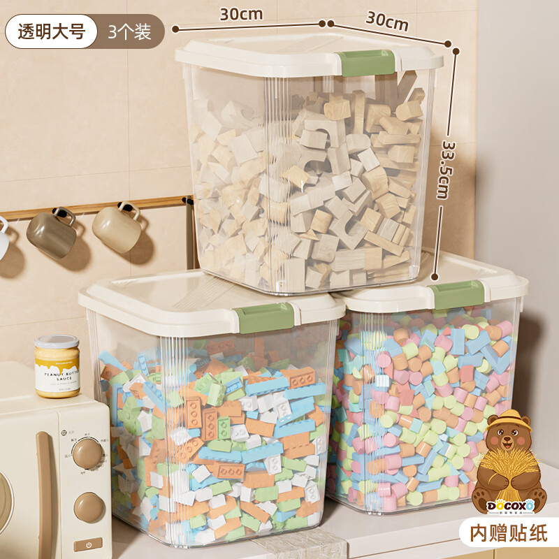 稻草熊（DOCOXO）家用透明整理箱收纳箱多功能收纳盒零食玩具食品级材质大号三个装