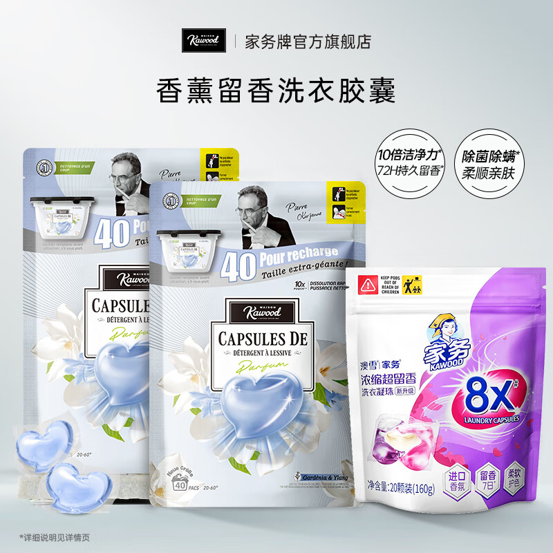家务KAWOOD四季繁华洗衣胶囊40颗袋装除菌除螨10倍洁净  持久留香孕婴可用 2袋80颗【栀子&依兰】+超留香洗衣凝珠20颗 京东折扣/优惠券