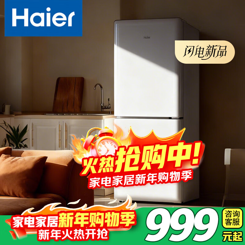 海尔（Haier）冰箱双门一级能效无霜冰箱165升节能小冰箱家用租房电冰箱 165升丨2天约1度电丨35分贝超安静