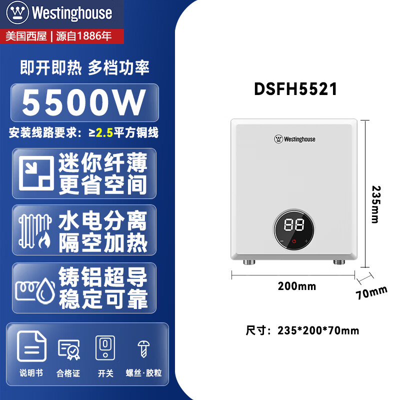 西屋（Westinghouse）小厨宝即热式5500W恒温不限水量电热水器厨房热水宝过水热上门安装 5500W 【下出水】任意安装