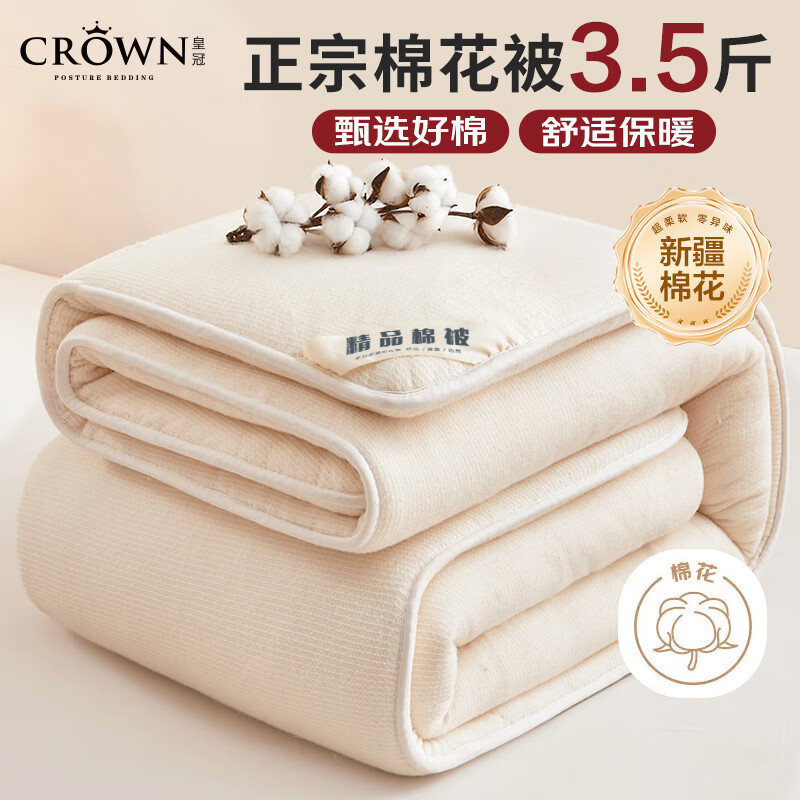 先领卷： 44.95元 U皇冠 新疆棉花冬被子1.5米x2米 被芯3.5斤 54.95元 U皇冠 被子冬季棉花被1.5米x2米被芯5斤 - 线报酷