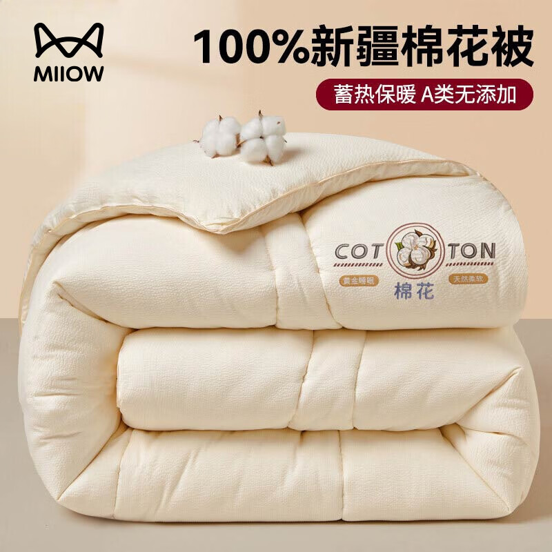 猫人（MiiOW）新疆纯棉花被子被芯冬被 加厚冬季棉被宿舍单双人被褥春秋被 棉语提花被-白 150*200cm约4斤春秋被