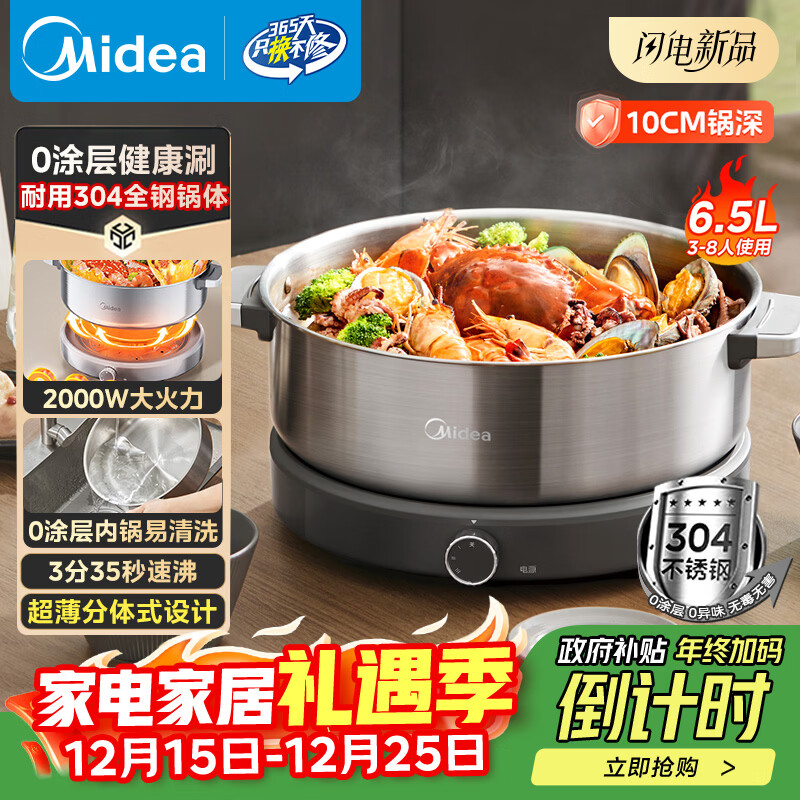 美的（Midea）0涂层电火锅不锈钢火锅专用锅分体可拆全钢速沸电火锅电热锅多功能锅6.5L电煮锅多用途锅HGS30G1