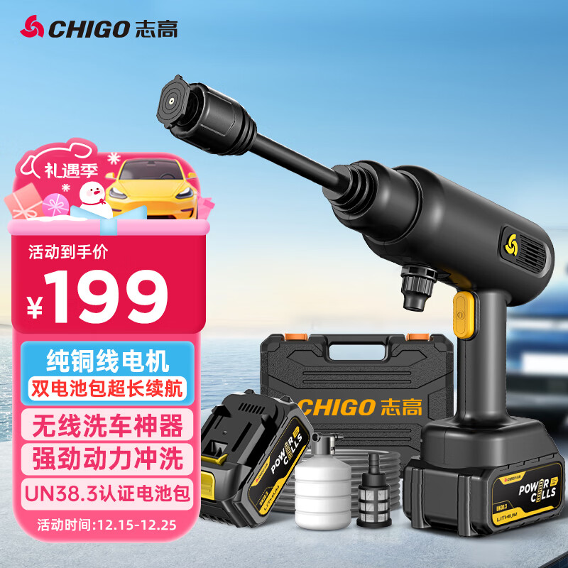 志高(CHIGO)无线锂电洗车机高压水枪家用庭院多功能清洗神器双电池抖音同款