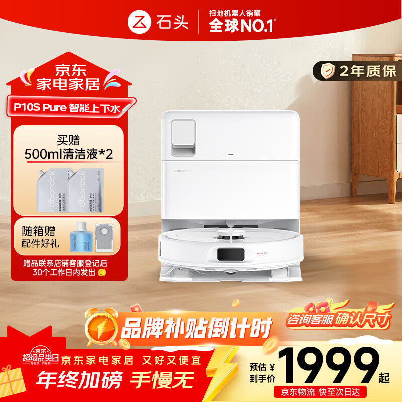 石头P10S Pure扫地机器人扫拖一体自动清洗 智能烘干洗地机自动上下水版【圣诞礼物】A1220RR