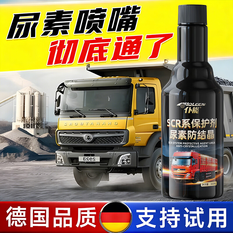 仆能SCR系统保护剂尿素结晶清洗剂喷嘴防堵冬季防结晶柴油车保护溶液 【5瓶价发8瓶】SCR系统保护剂8瓶