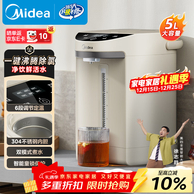 美的（Midea）电热水瓶热水壶电热水壶304不锈钢热水瓶5L大容量烧水壶智能6段控温48h保温恒温暖水壶除氯 EB50C2