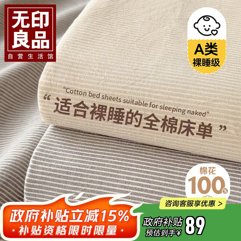 无印良品A类全棉床单单件230x245cm1.8x2米床 纯棉床单被单双人床上用品