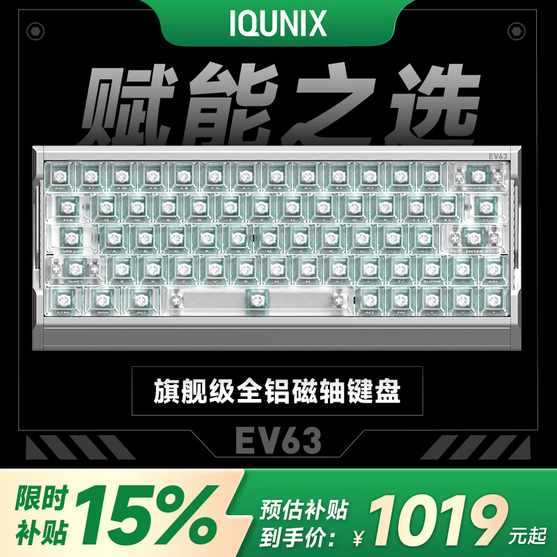 IQUNIX EV63旗舰磁轴键盘神秘X轴无畏契约电竞游戏铝厂客制化机械键盘 EV63 银武士【磁玉轴Pro】
