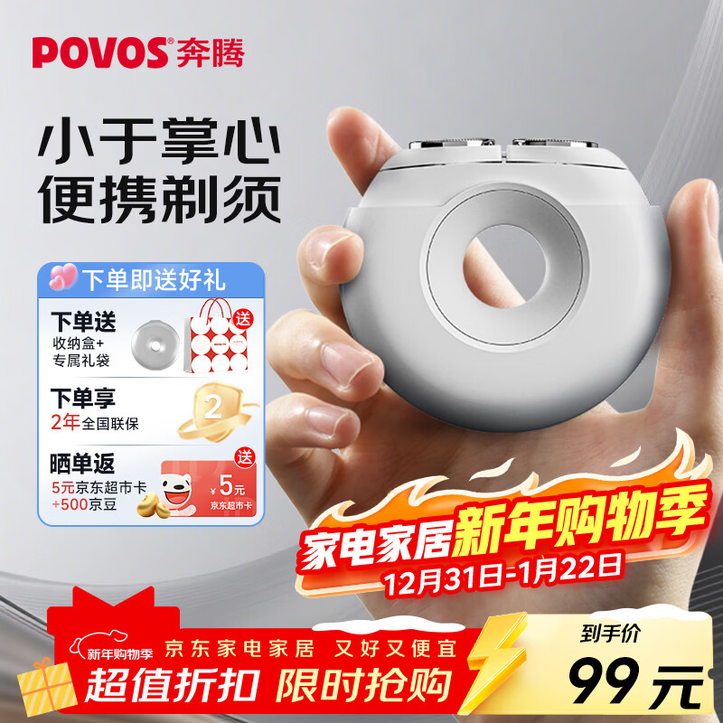 奔腾（POVOS）剃须刀甜甜圈2.0电动迷你便携T003月光白刮胡刀智能剃胡刀 新年送男友老公父亲生日情人节实用礼物