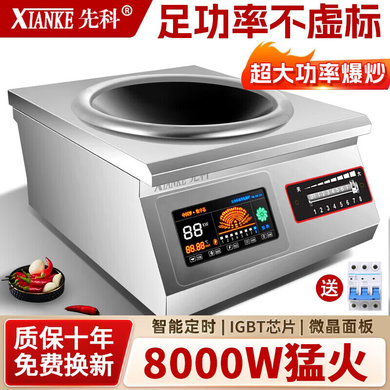 先科（XIANKE）商用电磁炉3500w大功率饭店家用奶茶店凹面5000w商业电磁灶 【单机】3500W凹面商用炉220V