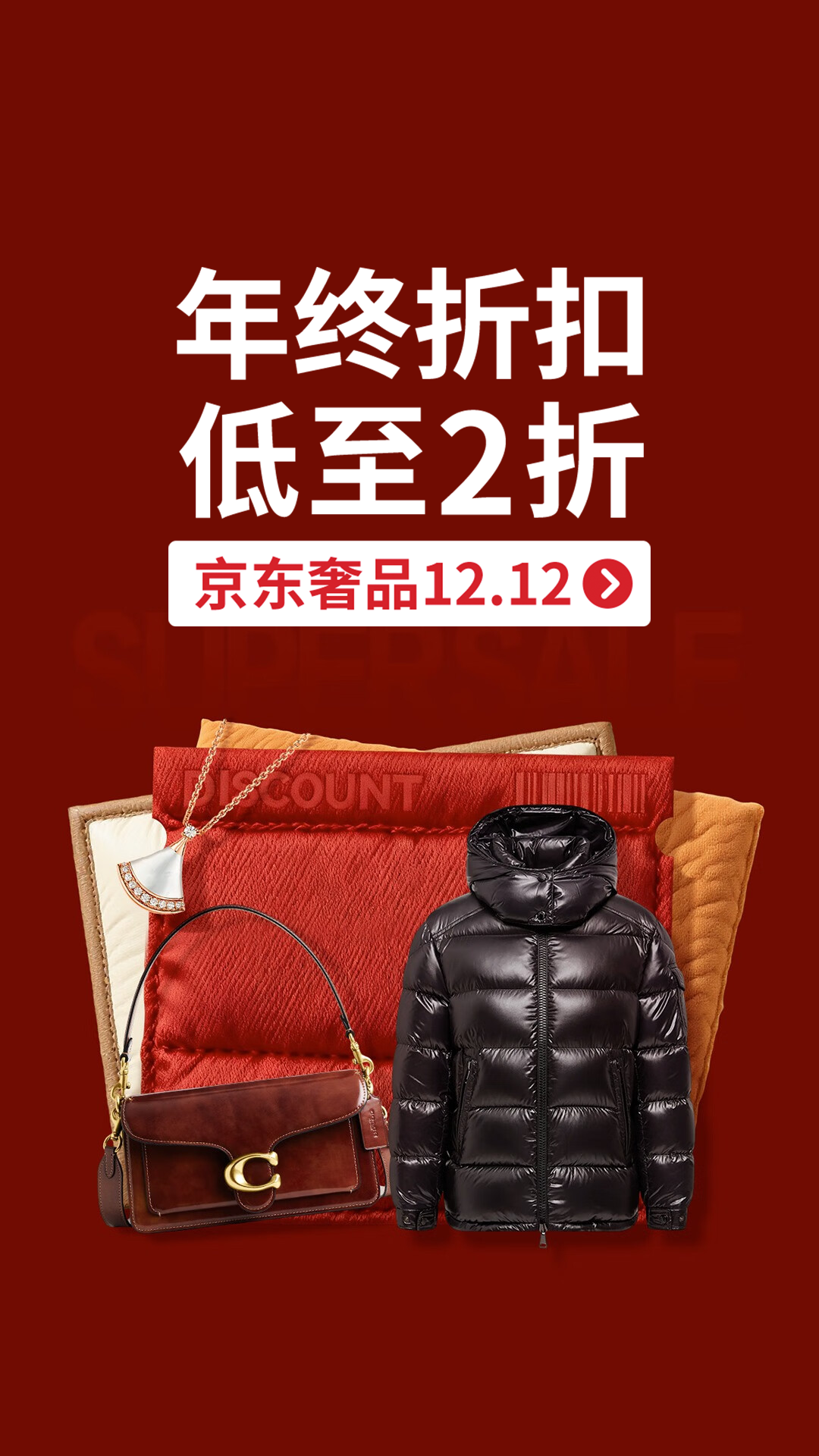 电商活动资讯线报网news.2020618.com/xianbao/分享有关“奢侈品双120”的京东商城优惠活动