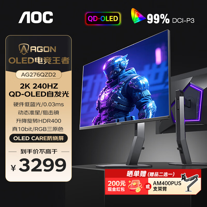 AOC AGON 26.5Ӣ��2K�羺��ʾ����ˢQD-OLED�Է���0.03ms��Ӧԭ��10bitӲ�������������ϷCare������ ��OLED��2K 240Hz AG276QZD2 2999Ԫ