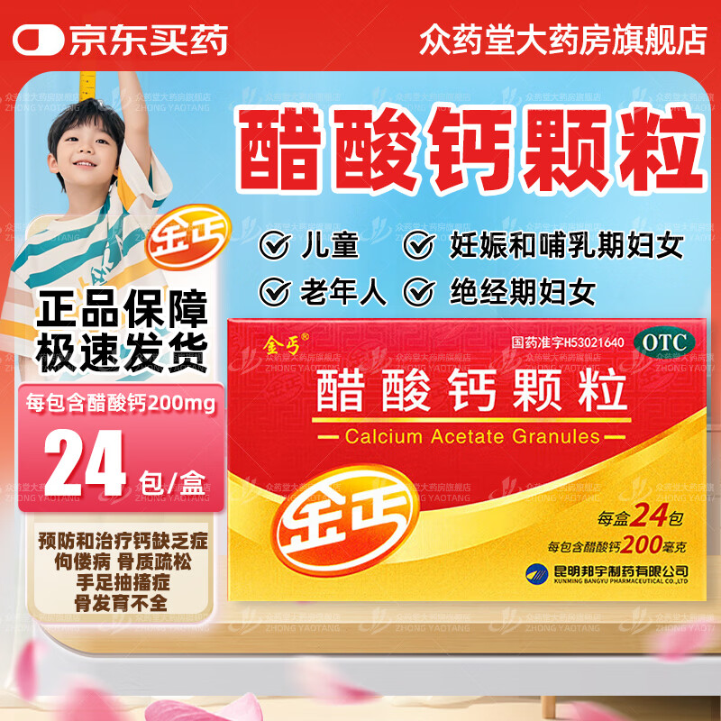 [金丐] 醋酸钙颗粒 0.2g*24袋/盒缺钙发育迟缓儿童婴幼儿补钙颗粒 2盒【48包约24天量】