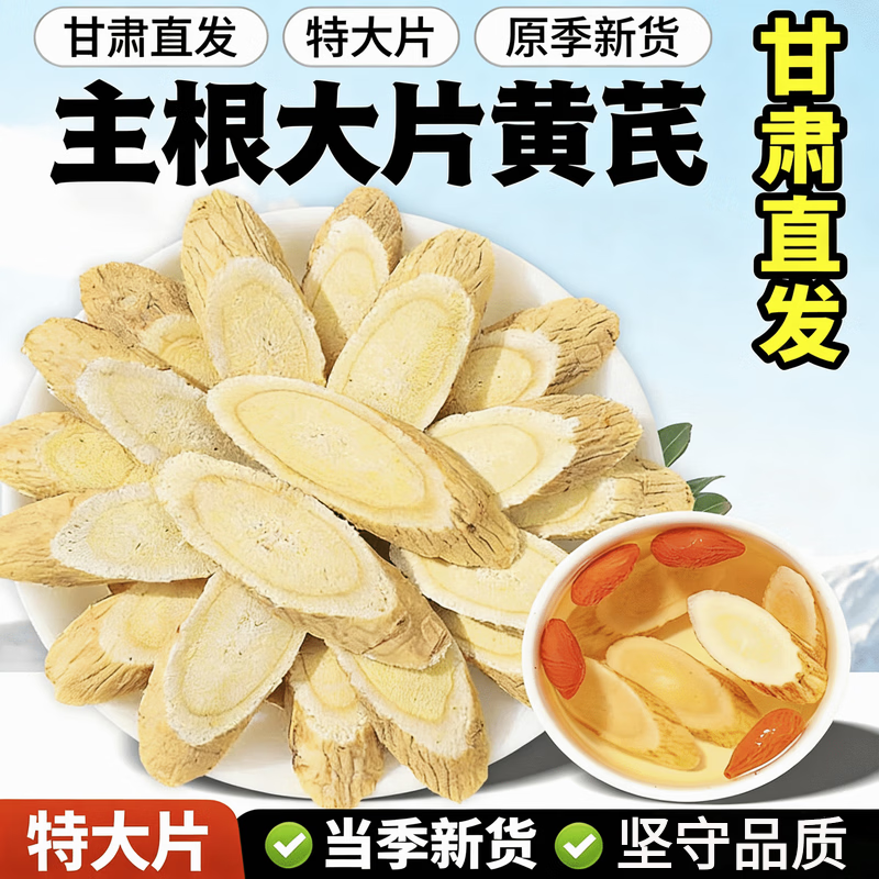 尔娅贝甘肃岷县野生黄芪片500g无硫熏道地中药材煲汤年货养生滋补 黄芪3-5年[产地新切 820g*1箱