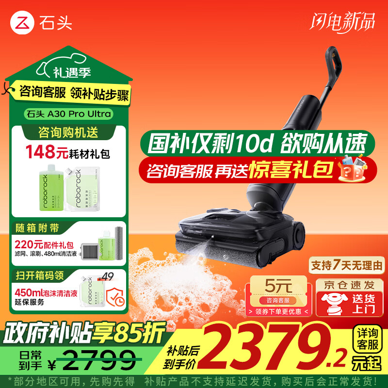 石头（roborock）A30 Pro Ultra 洗地机家用 智能吸拖洗一体机 泡沫洗地机全向助力95℃自清洁吸拖洗一体  国家补贴 A30 Pro Ultra泡沫洗地机