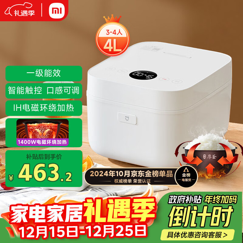 米家小米电饭煲家用3-4个人 智能微压IH多功能电饭锅煮饭锅煮粥锅 厚釜内胆不粘锅 一级能效 带蒸笼4升