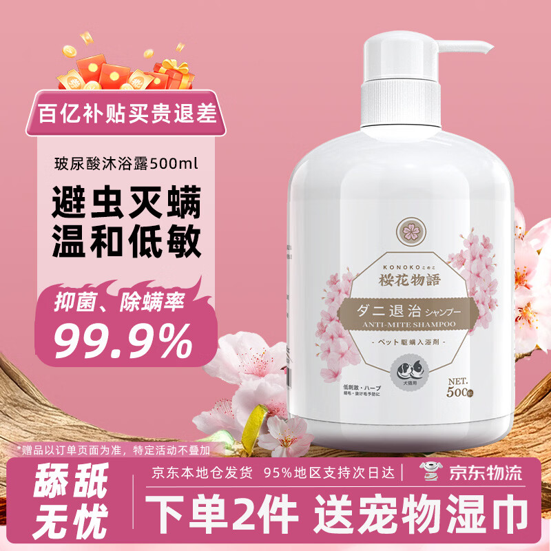 KONOKO宠物沐浴露猫咪狗狗清洁杀菌除螨除臭去味比熊泰迪专用浴液洗澡液