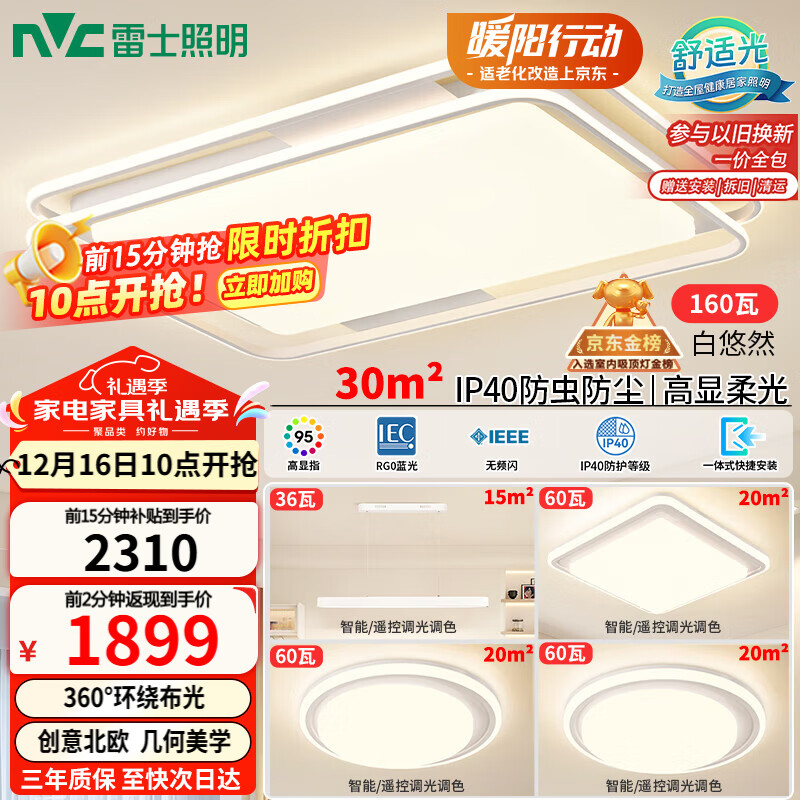 雷士(NVC)吸顶灯客厅大灯语音智控护眼卧室灯具已接入米家APP白悠然包安装
