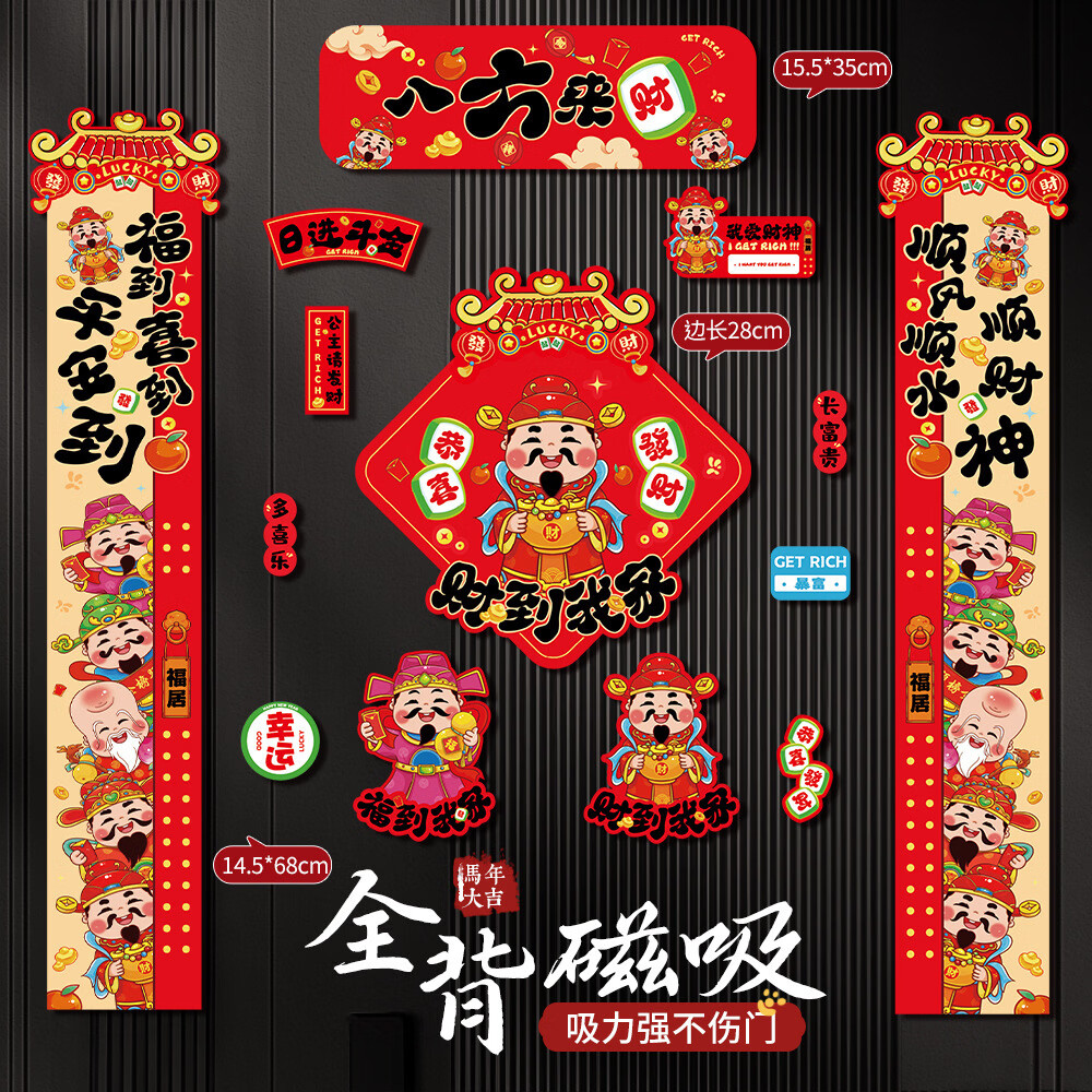 BODR WEWA马2026新款马年磁吸对联春联入户福字门贴春节过年布置新年装饰14件套 马年好运