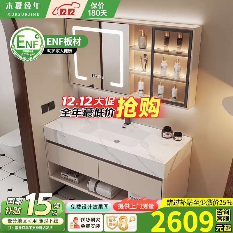 木夏经年（MURSURJINE）奶油风卫生间浴室柜组合洗漱台岩板无缝一体盆洗脸盆洗手池面盆 120岩板无缝盆+智能玻璃镜