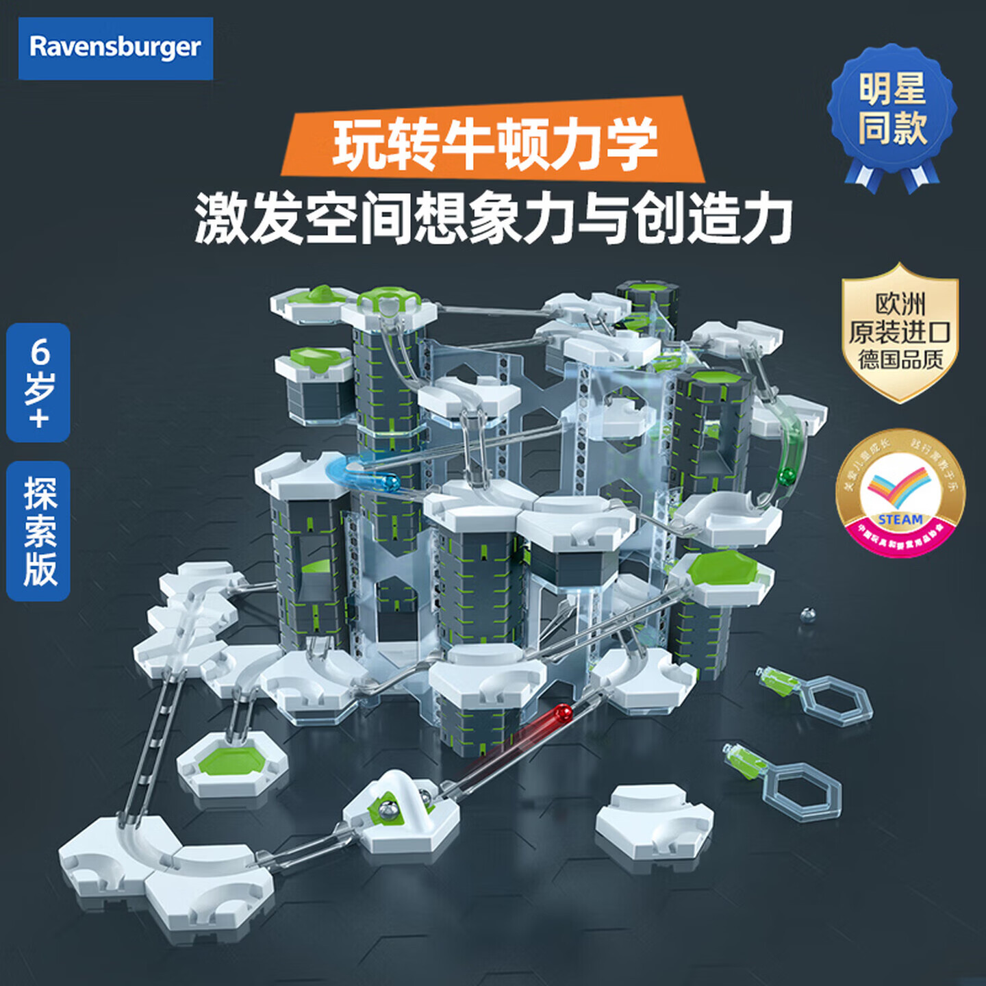 睿思游戏（Ravensburger）重力轨道球探索版垂直搭建STEAM儿童玩具早教男女孩6岁+生日礼物