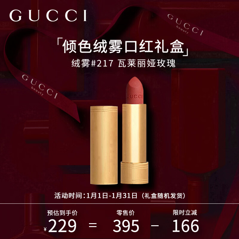 古驰（GUCCI）口红礼盒倾色绒雾唇膏瓦莱丽娅玫瑰217臻选元旦新年礼物送女友