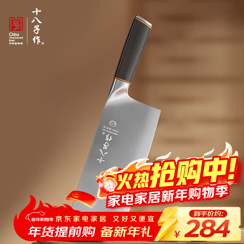 十八子作90Cr18MoV复合不锈钢黑檀木刀具 玥珀菜刀切片刀S2363-B