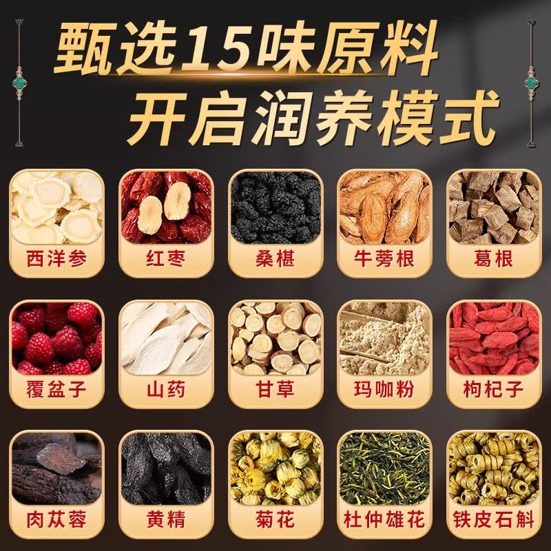 南京同仁堂西洋参石斛肉苁蓉黄精茶 正品十五宝茶 男士滋补养生茶肾强玛咖 15个*2盒 【男性滋补】调理装