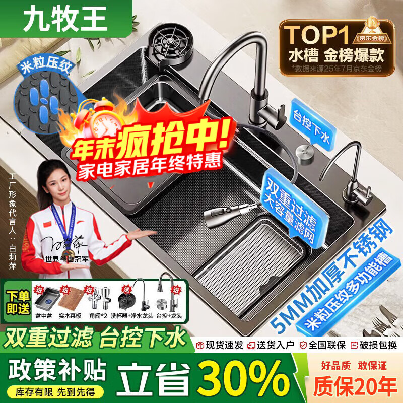 JOMOW九牧王5.0加厚厨房水槽大单槽304不锈钢洗菜盆一体盆压纹集渣盆 顶配75*45【5.0厚隔渣双重过滤】