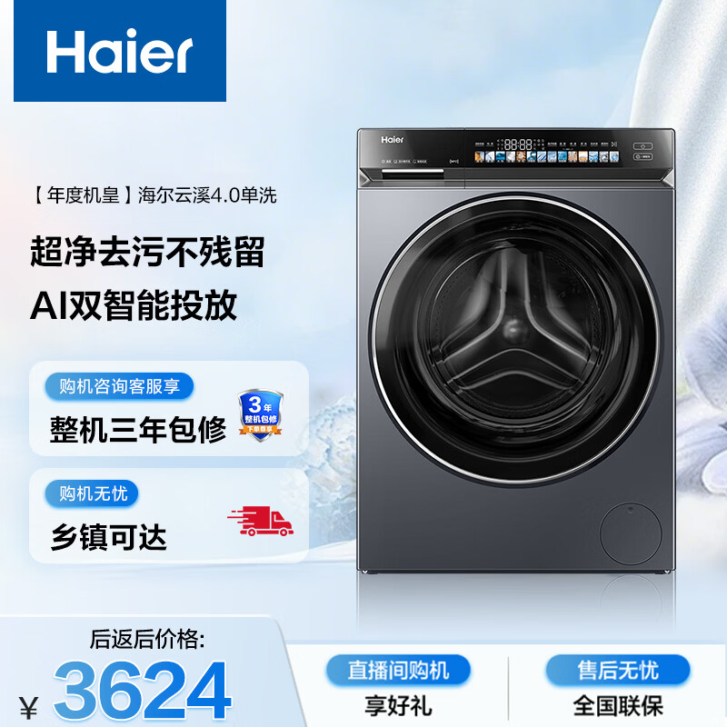 海尔（Haier）年度机皇 云溪4.0 全自动滚筒洗衣机10KG超薄 家电国家补贴以旧换新京东自营 XQG100-BLEG583HU1