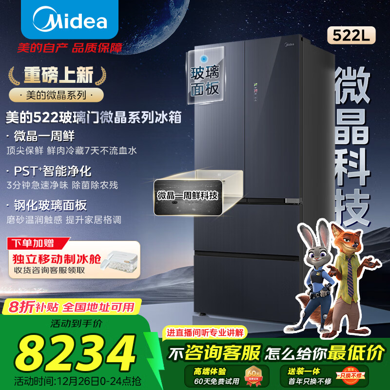 midea/���� BCD-522WFGPZMA 522�� ���� ��Ƶһ����Ч  5599.12Ԫ