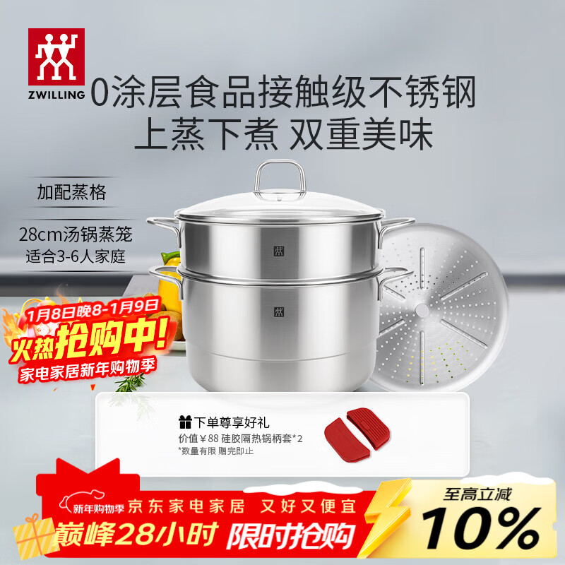 双立人（ZWILLING）蒸锅二层不锈钢汤锅蒸笼蒸格煲汤蒸鱼蒸馒头锅烹饪锅具大容量28cm