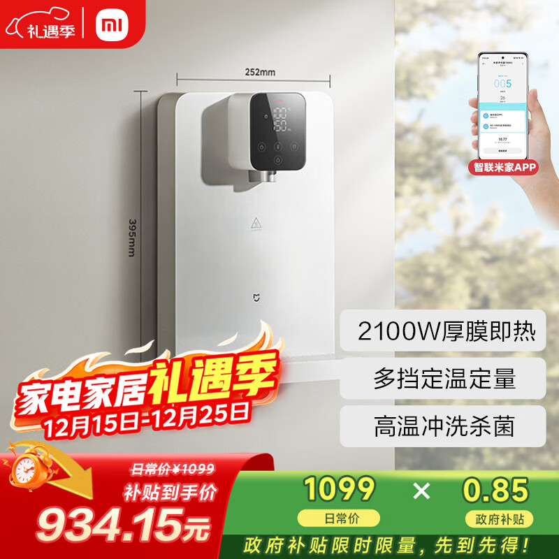 米家小米家用净水器伴侣管线机 秒速加热直饮一体净饮机  壁挂式饮水机MG3-A