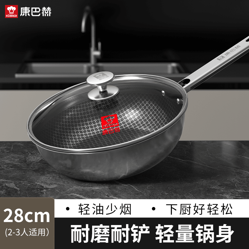 康巴赫炒锅蜂窝不粘锅家用电磁炉燃气灶专用不锈钢好轻松炒菜锅 【赠玻璃盖】煎炒锅	【耐磨耐铲】持久不粘 28cm
