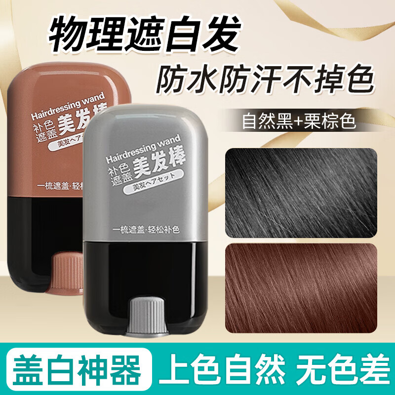 ZYUO【日本】美发棒植物遮盖白发神器一次性染发笔应急不掉色补染补根 【 栗棕色+自然黑】小巧方便 轻松上色 创新纳米着色技术300ml
