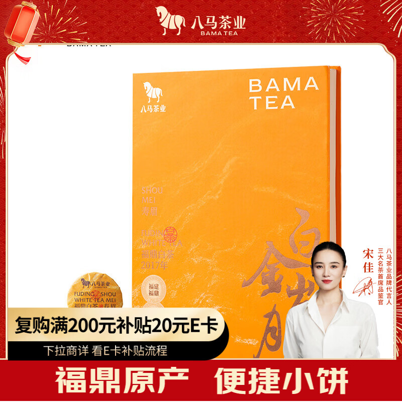 八马茶业福鼎老白茶寿眉100g 2017年小饼茶白金岁月 盒装茶叶送礼