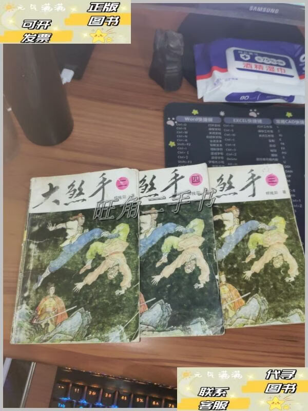 大煞手 2.3.4册 3本合售 书破损及污渍
