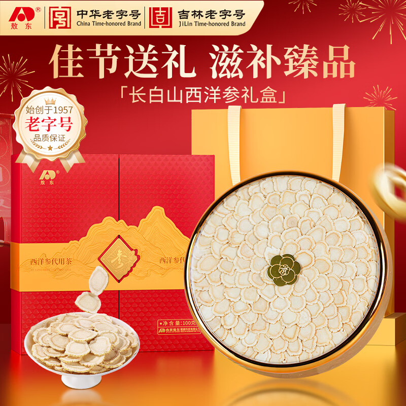 敖东 西洋参片超大片礼盒长白山花旗参营养品节日送长辈营养滋补品 【富贵花开】西洋参大片礼盒 100g*1盒