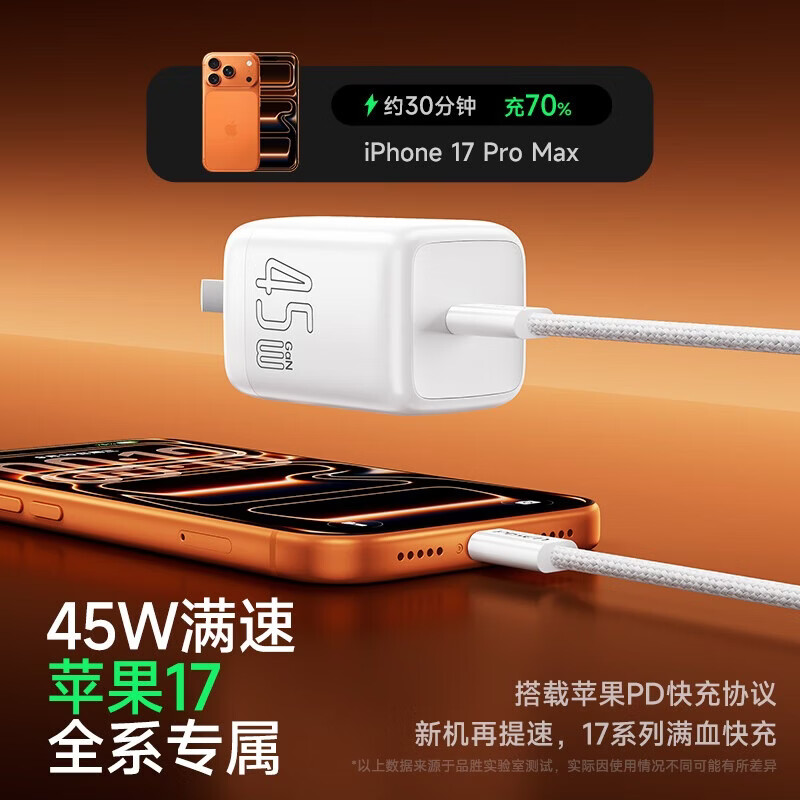 品胜（PISEN）【更配新机】【一件包邮】3C认证PD40W/45W氮化镓苹果17充电器Type-C快充iPhone17/16/15华为小米 【白色】45W氮化镓套装|苹果17快充|折叠插脚