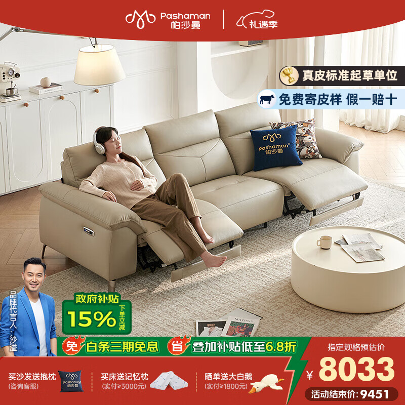 帕沙曼新款云感腰背按摩沙发客厅现代简约头层牛皮靠背功能沙发GF513-C 坐感王【双电动+双气囊按摩】2.82米多人位 柔滑头层牛皮MX（高回弹无粉海绵）